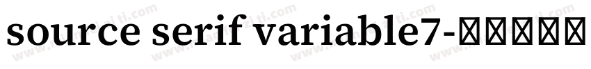 source serif variable7字体转换